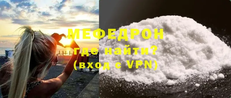 цены наркотик  Алупка  МЕФ mephedrone 